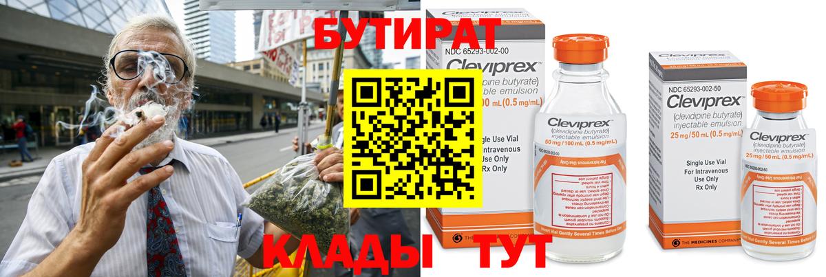 БУТИРАТ  Вход с VPN  Мыски  Бутират жидкий экстази 
