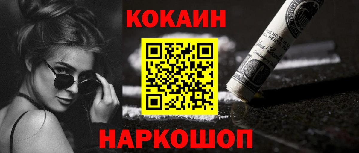 Кокаин FishScale Мыски