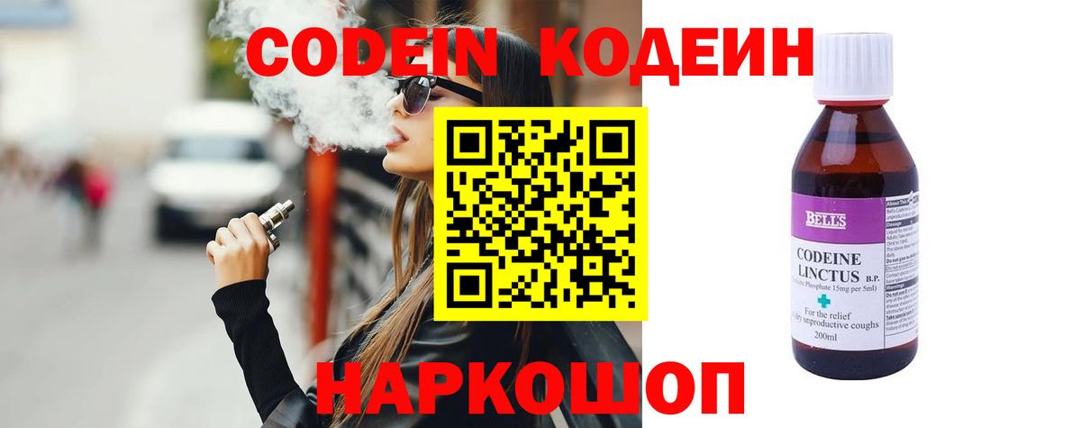 Codein напиток Lean (лин) Мыски