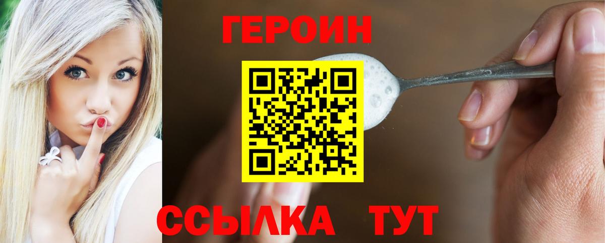 Героин VHQ  Вход с VPN  Мыски 