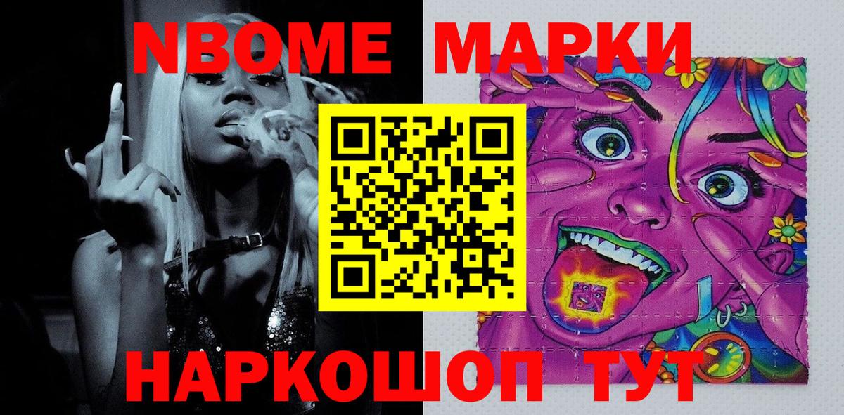 Мыски  Марки NBOMe 1,5мг  Вход с VPN 